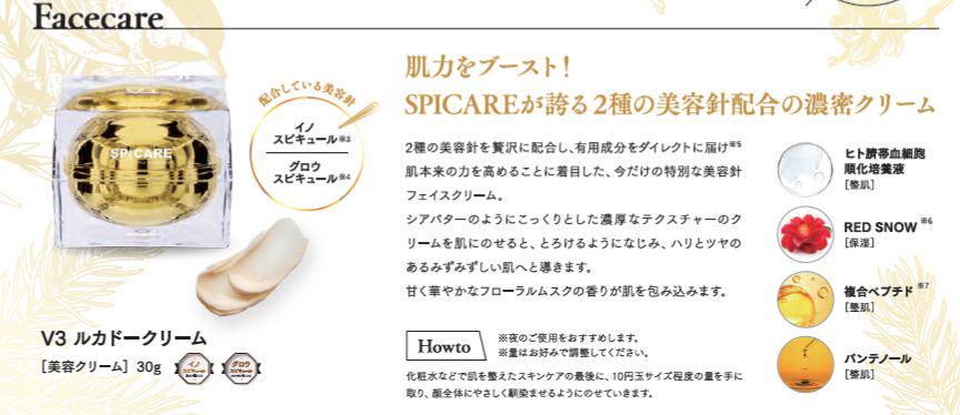 SPICARE クリスマスコフレ ルカドークリーム ハンドアンドアームクリーム
