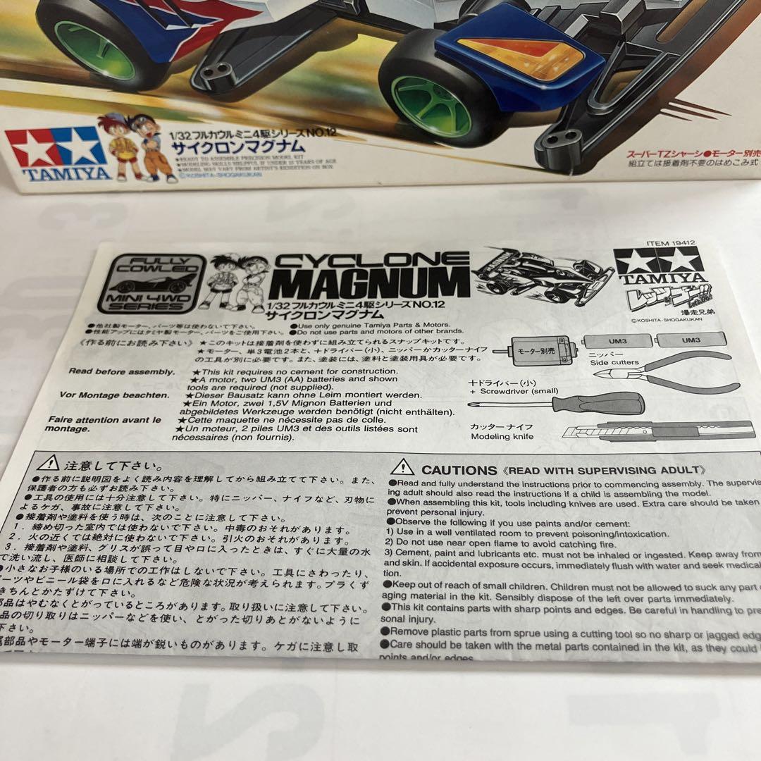 TAMIYA CYCLONE MAGNUM 1/32 ミニ四駆