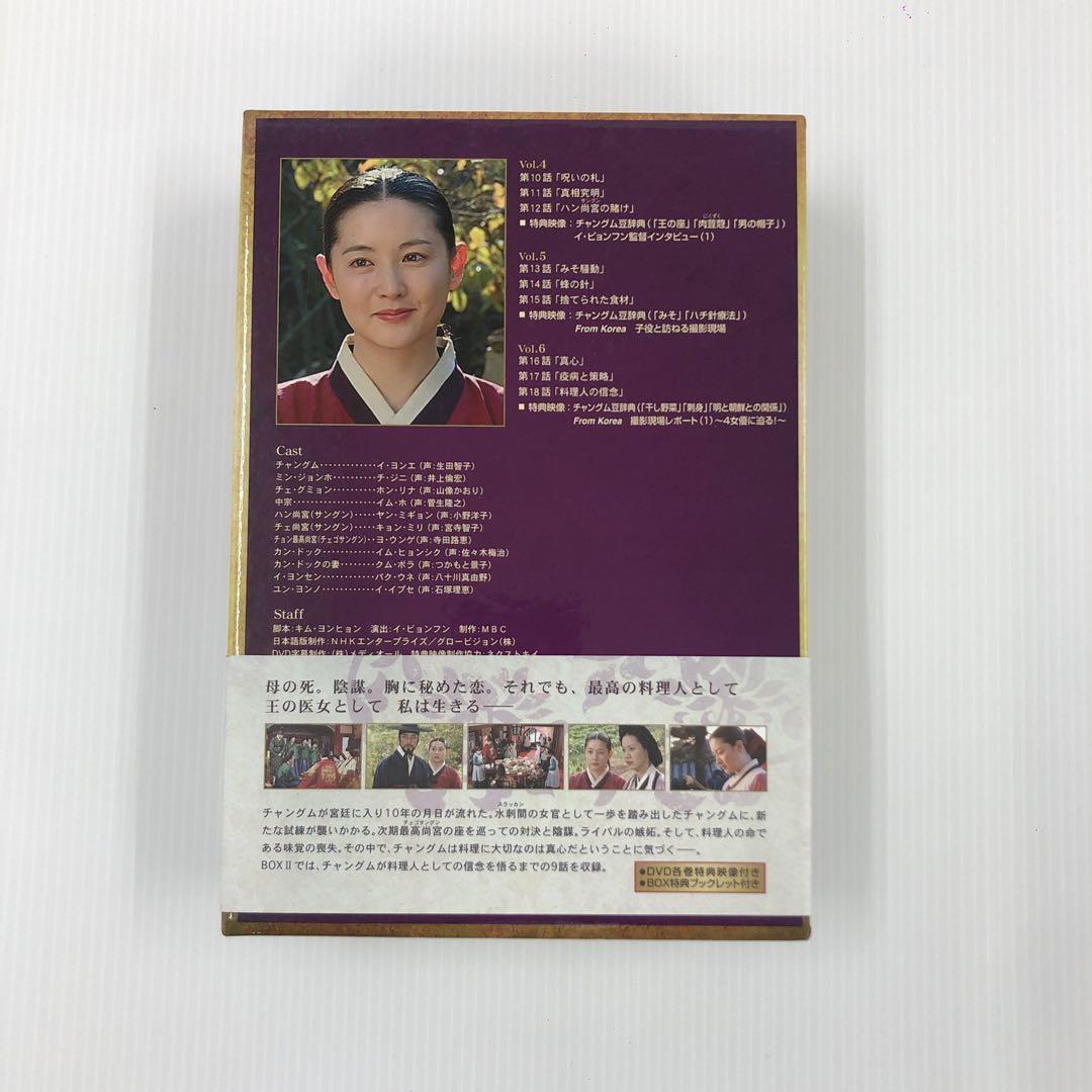 ◇宮廷女官 チャングムの誓い DVD-BOX vol.1〜vol.18