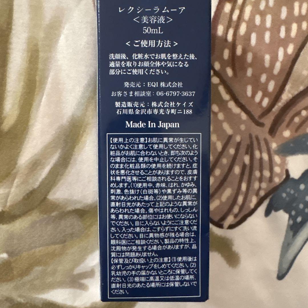 【げんちゃん様】LEXY L'AMOUR SERUM 50mL