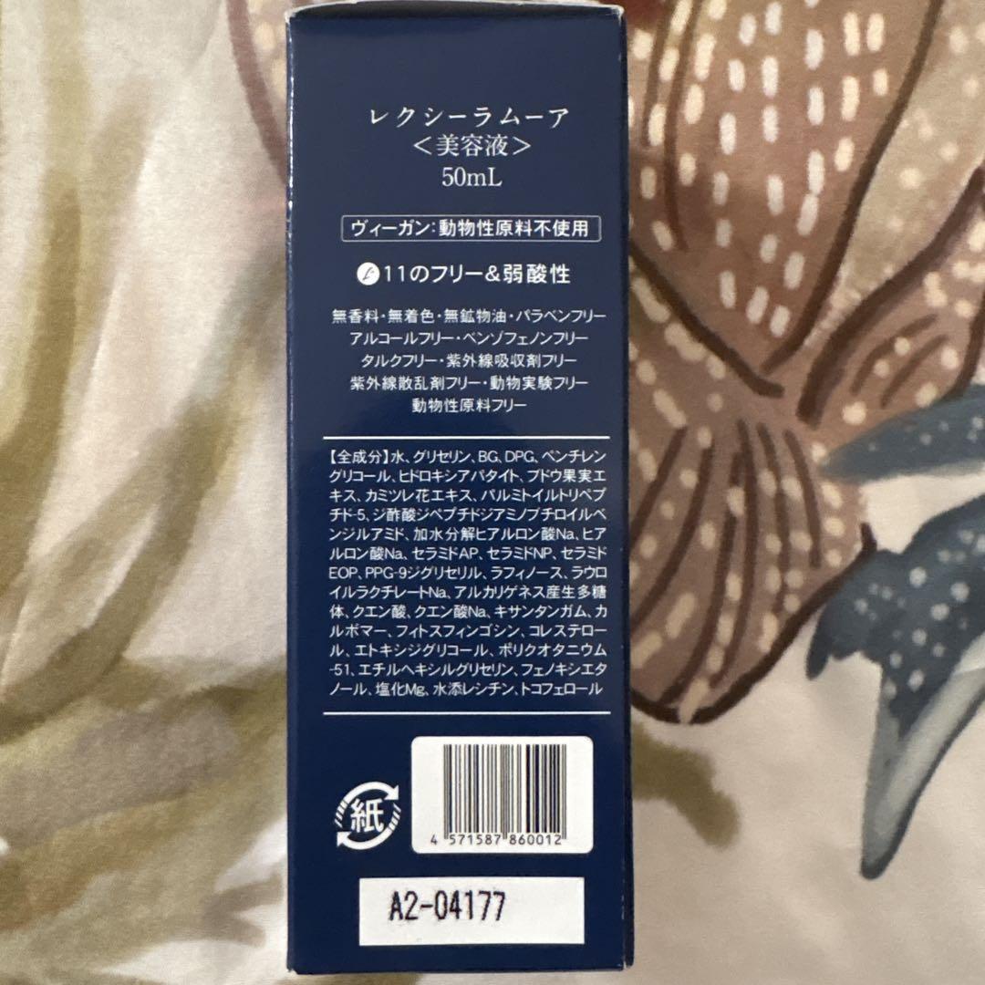 【げんちゃん様】LEXY L'AMOUR SERUM 50mL