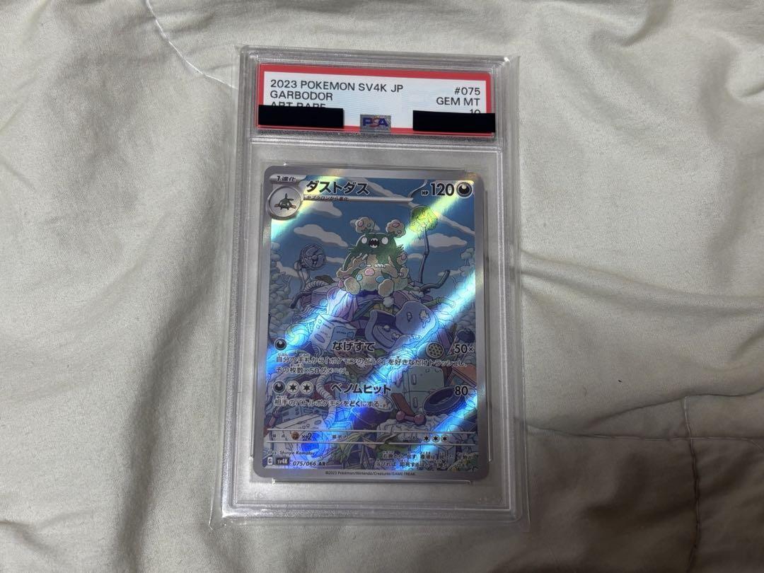 ダストダス　psa10 ポケモンカード ダストダス AR PSA10 - メルカリ