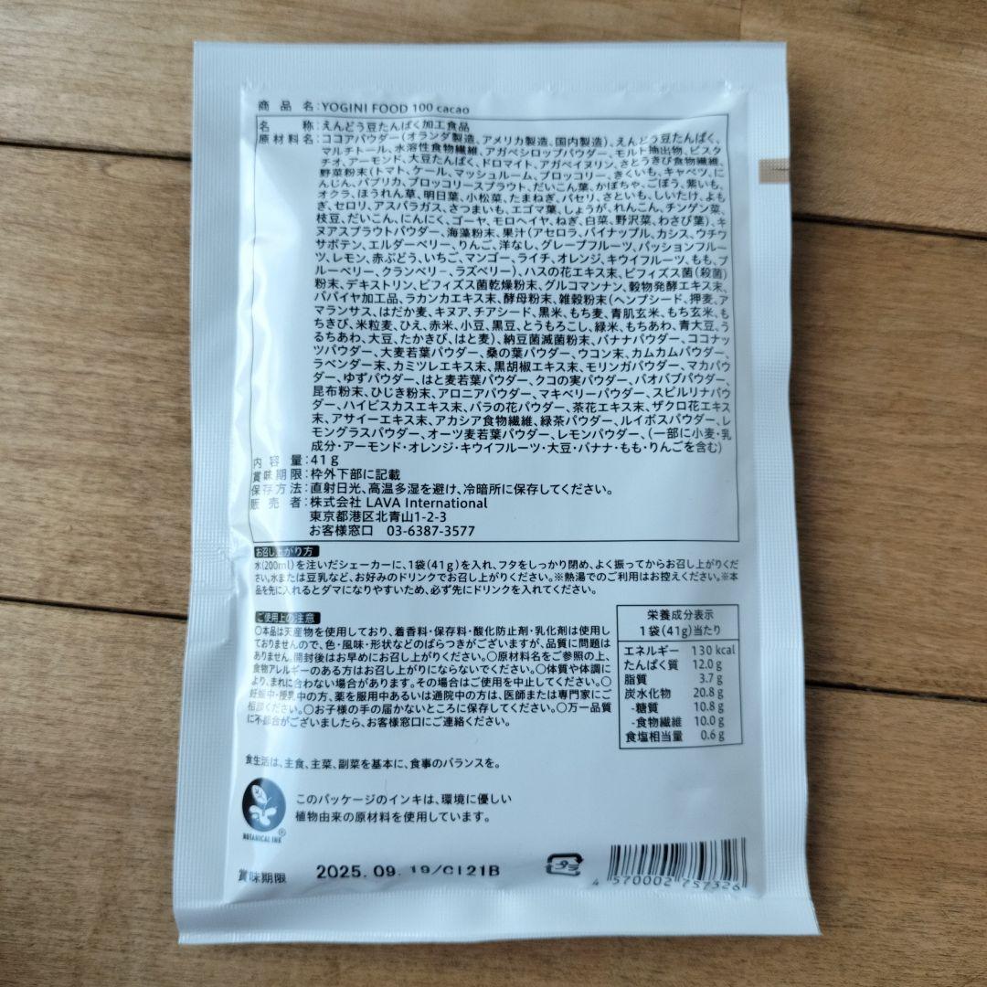ヨギーニフード100☆カカオ フルーツミックス ストロベリー☆各