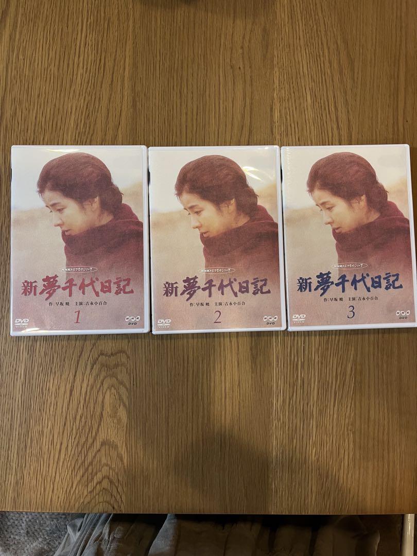 新夢千代日記 全集 DVD ボックス DVD