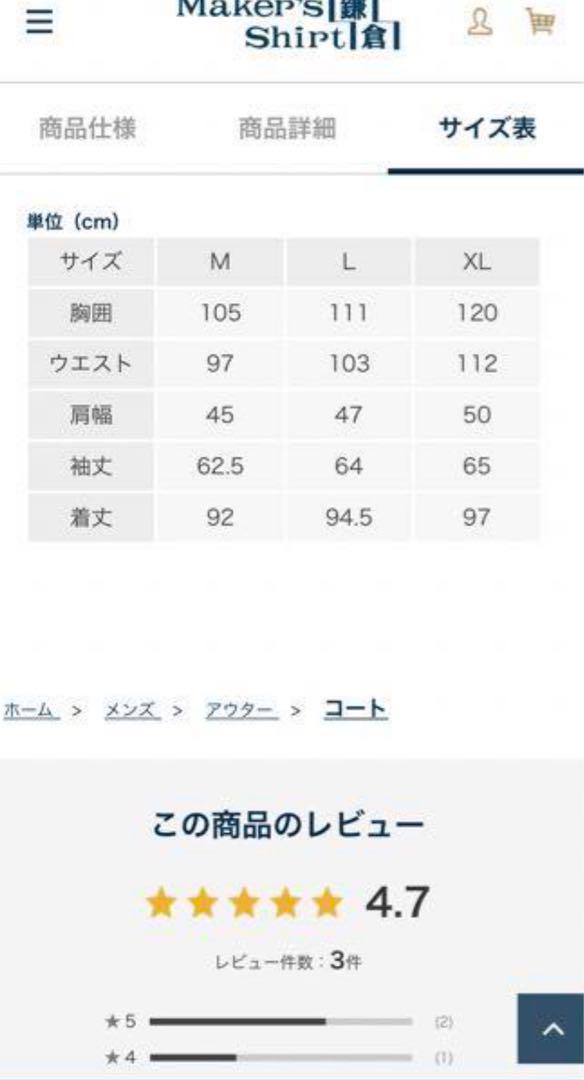 【なかけんさん専用】鎌倉シャツ コロンボ ウールカシミアチェスターコート