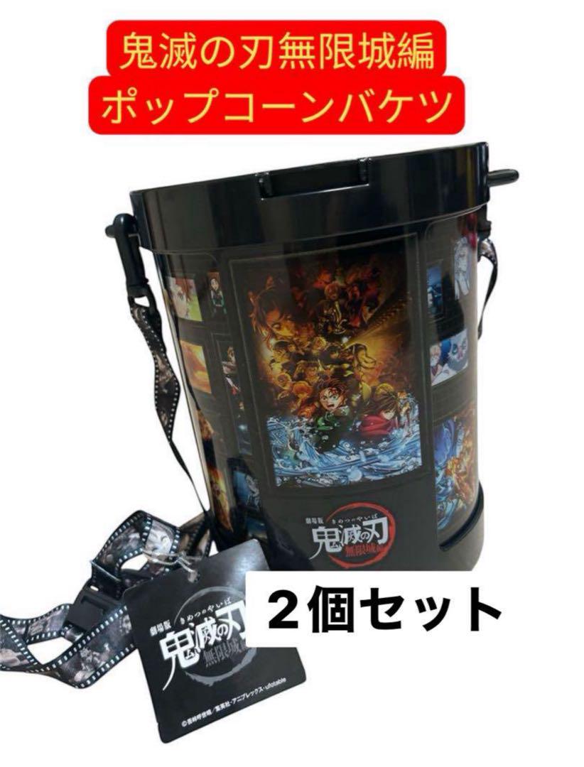鬼滅の刃ポップコーンボックスバケツ×2 - メルカリ
