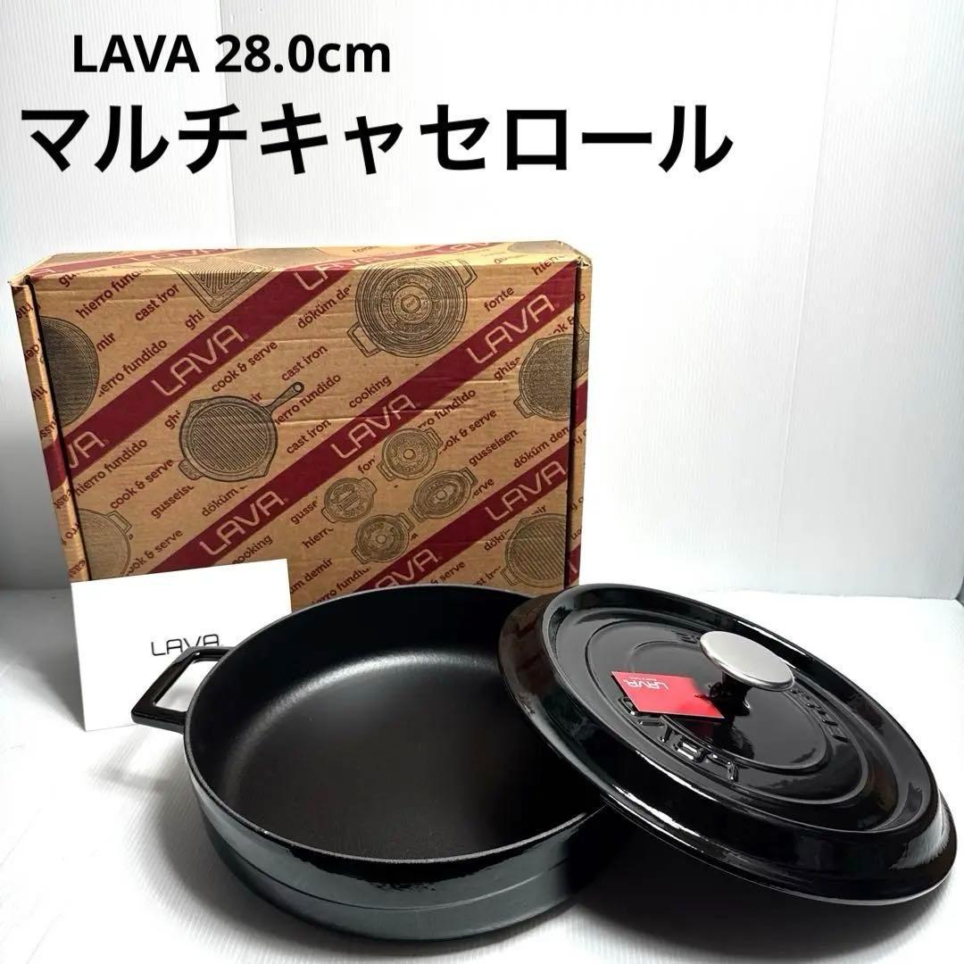 LAVA ラヴァ 鋳鉄製 丸型鍋 マルチキャセロール 28cm