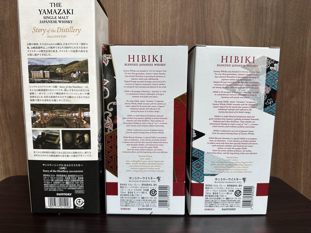 山崎2024 EDITION & 響ブロッサムハーモニー2024,2023セット