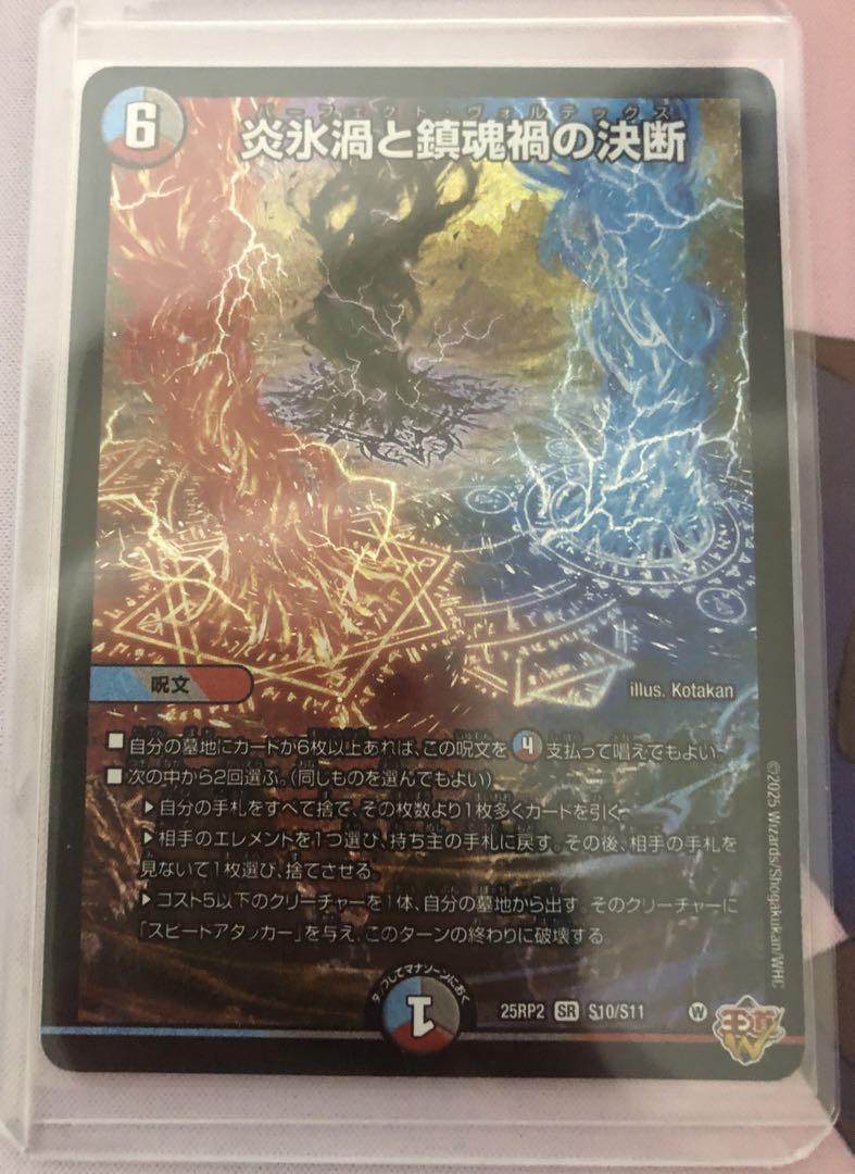 DM パーフェクトボルテックス 未使用 3枚 セット メルカリ便
