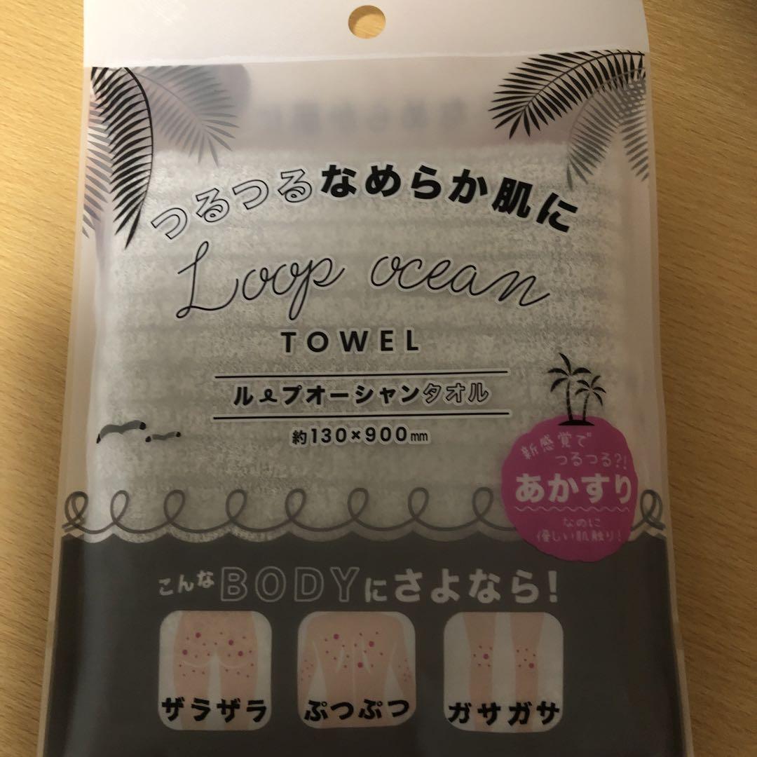 ループオーシャンタオル