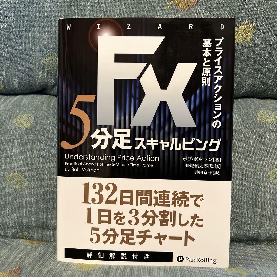 FX 5分足スキャルピング プライスアクションの基本と原則