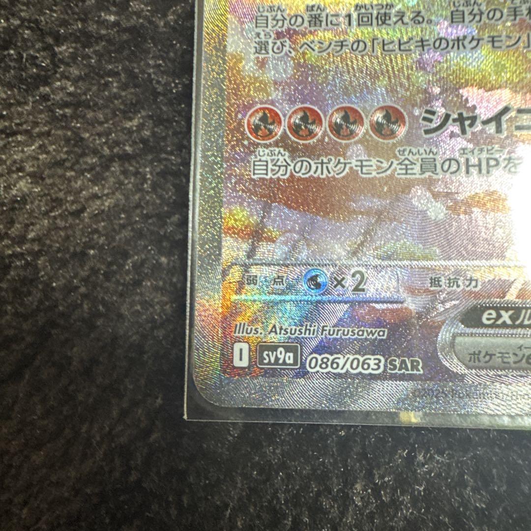 ヒビキのホウオウex sar 熱風のアリーナ　ポケモンカード