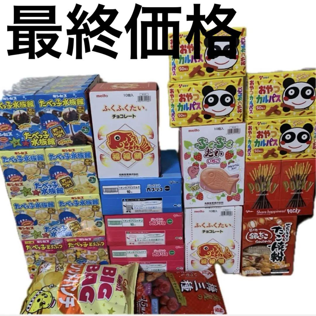 お菓子まとめ売り　2