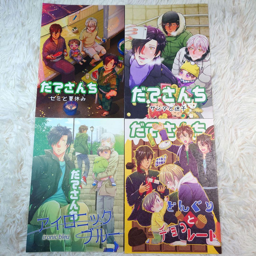 刀剣乱舞　同人誌　だてさんち　全17冊セット
