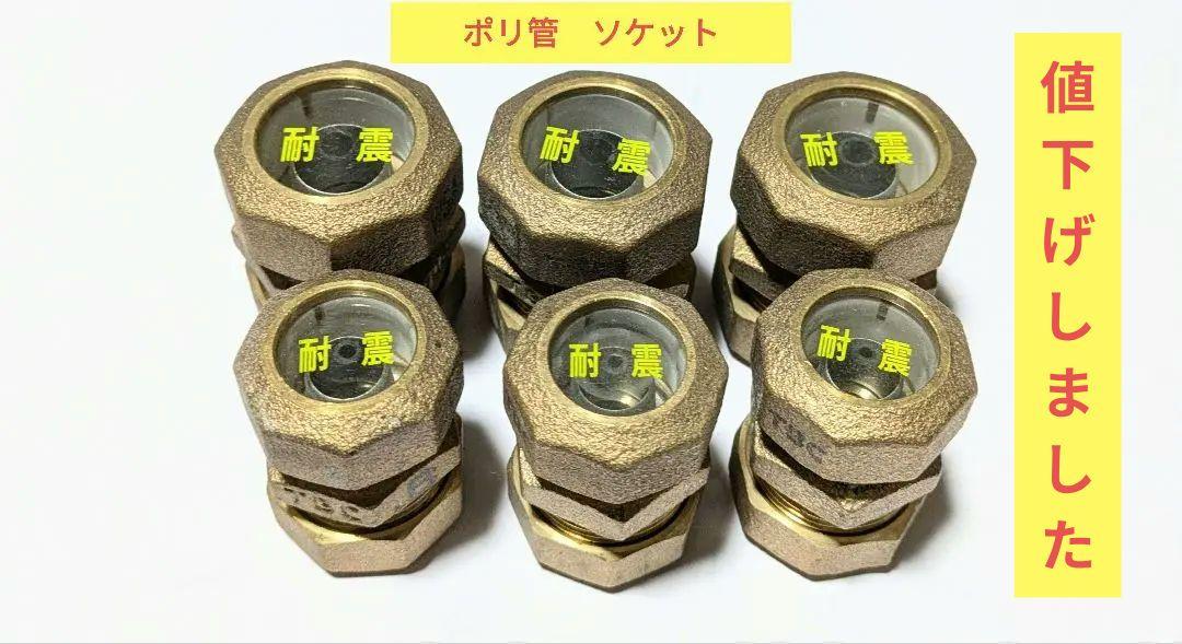 SPジョイント(ソケット)　TBC タブチ