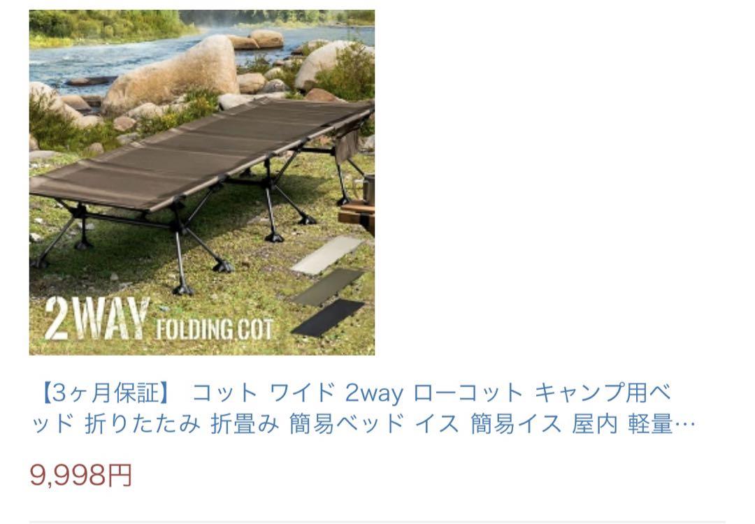 限定お買い得商品 2WAYフォールディングコット AND・DECO - 番 アウトドア寝具一 アウトドア寝具