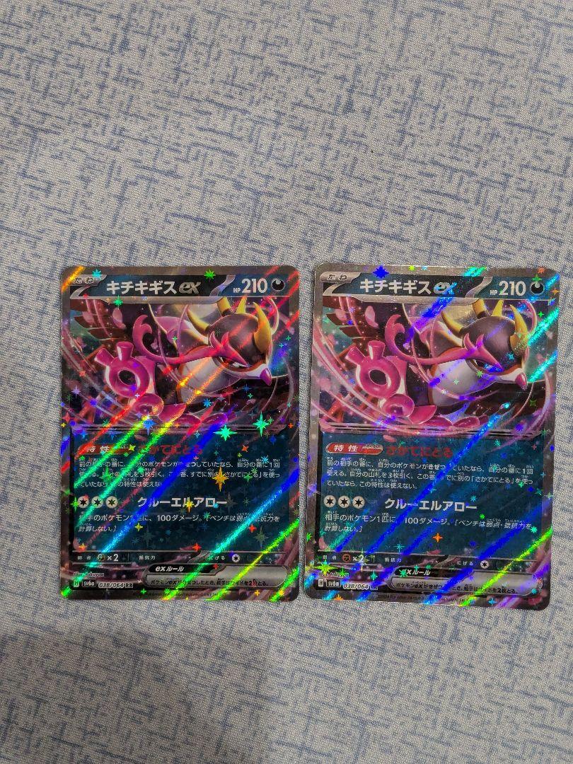 【ポケカ】キチキギスex 2枚セット ポケモンカード キチキギスex rr 2枚セット さかてにとる｜Yahoo