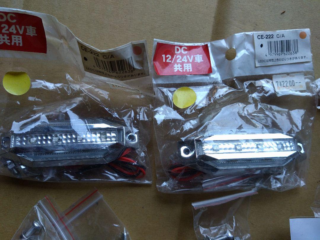 LED マーカー　未使用　10個 2個　ce-222　デコトラ　スリム流星