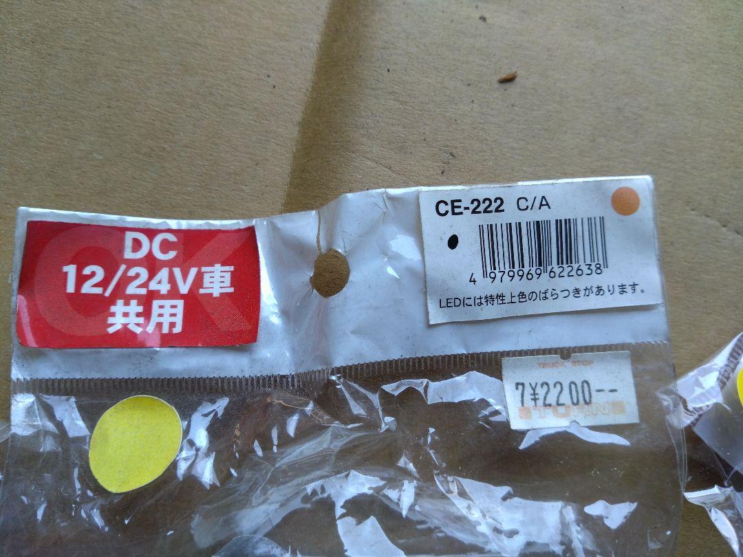 LED マーカー　未使用　10個 2個　ce-222　デコトラ　スリム流星