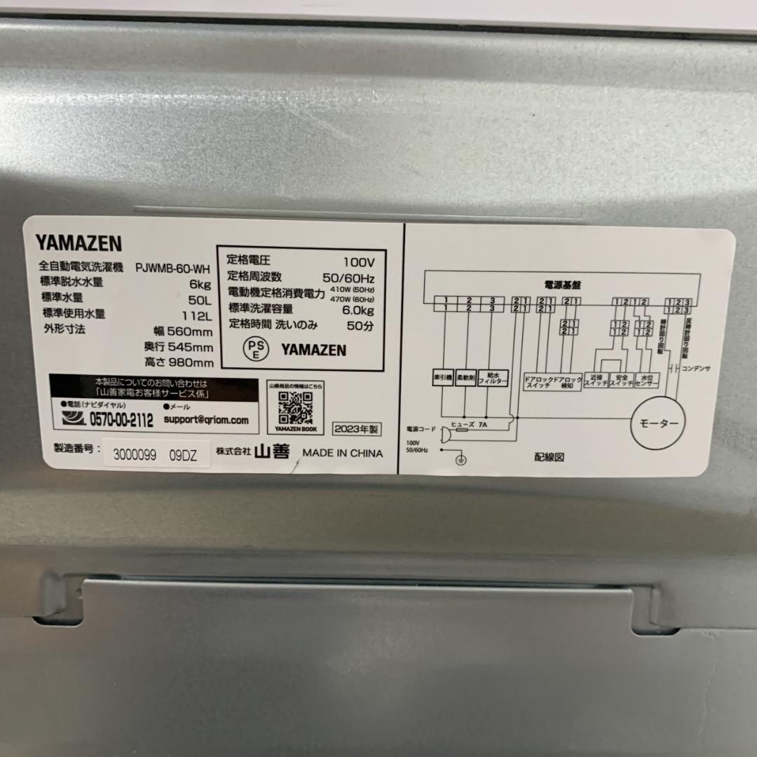 YAMAZEN 2023 6.0kg 洗濯機 【全国発送対応】 CY052929
