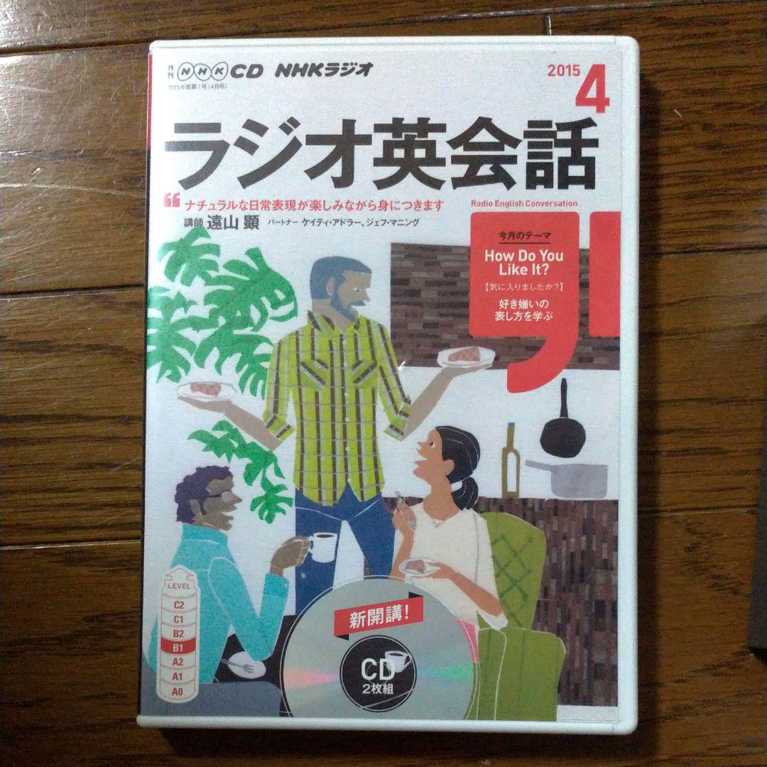 スナ　NHKラジオ英会話CD