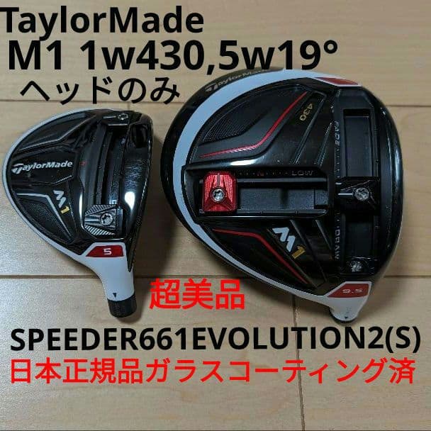 M1 1w 430cc 9.5° 5w19°ヘッドのみ 2個セット