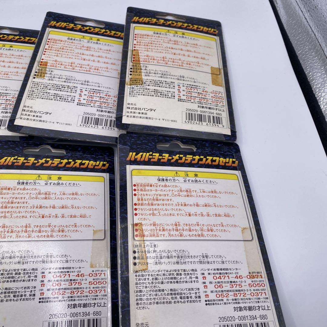【未使用】ハイパーヨーヨー　メンテナンスワセリン　絶版　まとめ