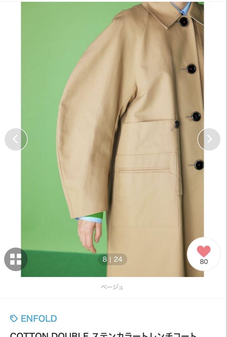 ENFOLD COTTON DOUBLE ベージュトレンチコート