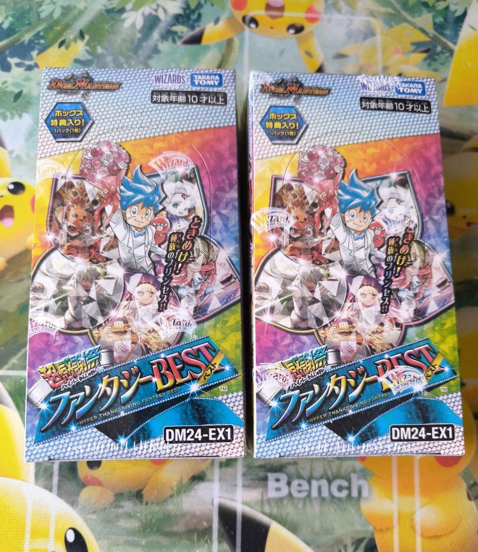 ファンタジーBEST　2箱　未開封品 ファンタジーBEST 2箱 未開封品