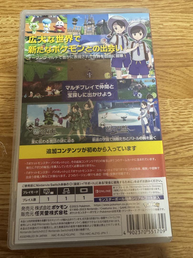 ポケットモンスター バイオレット + ゼロの秘宝