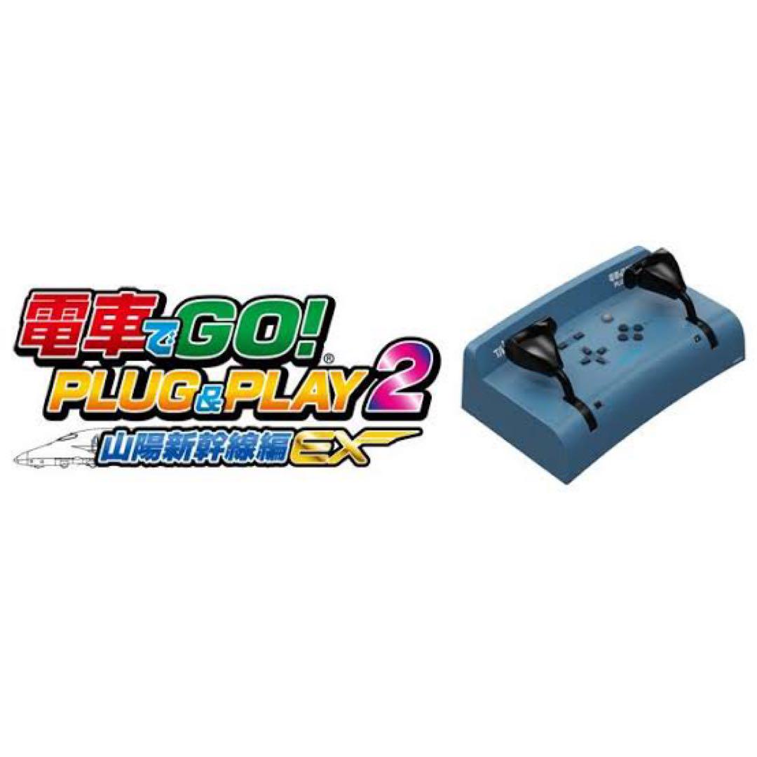 電車でGO!PLUG &PLAY2山陽新幹線編EX 電車でGO！ PLUG&PLAY2 山陽新幹線編EX」