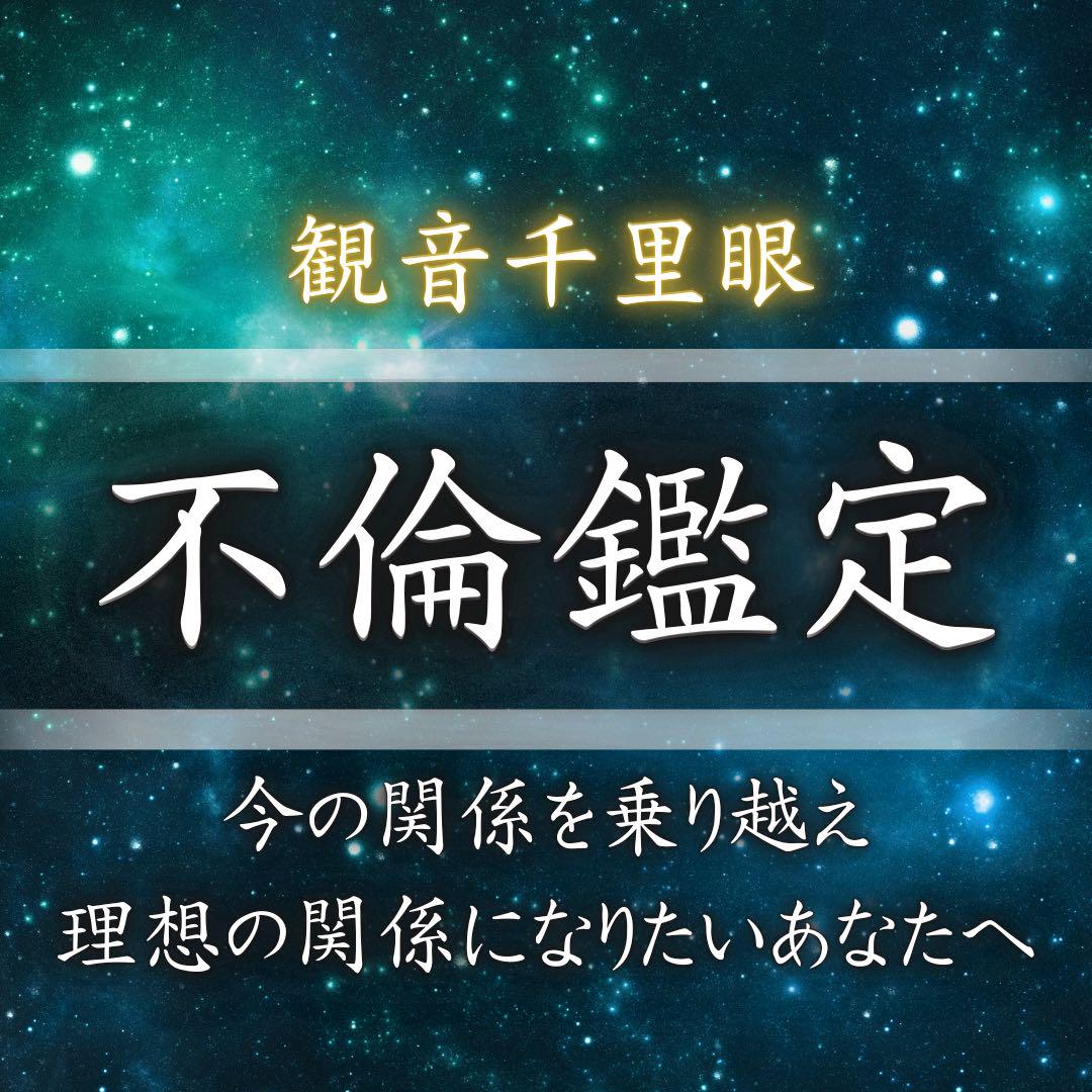 不倫・浮気・タロット・復縁・霊視・占い・片想い・結婚・恋愛