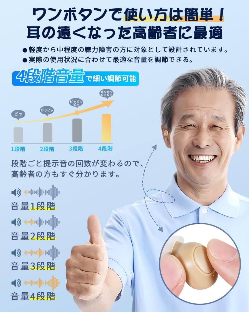 集音器⭐️高齢者 しゅうおんき 音量増幅UP ノイズ低減 耳穴型 USB充電式