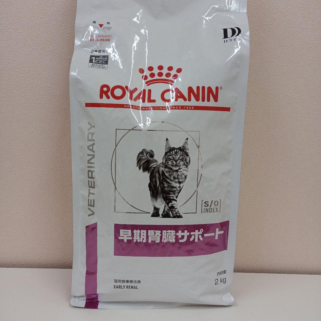ロイヤルカナン 早期腎臓サポート 猫用 2kg 1袋