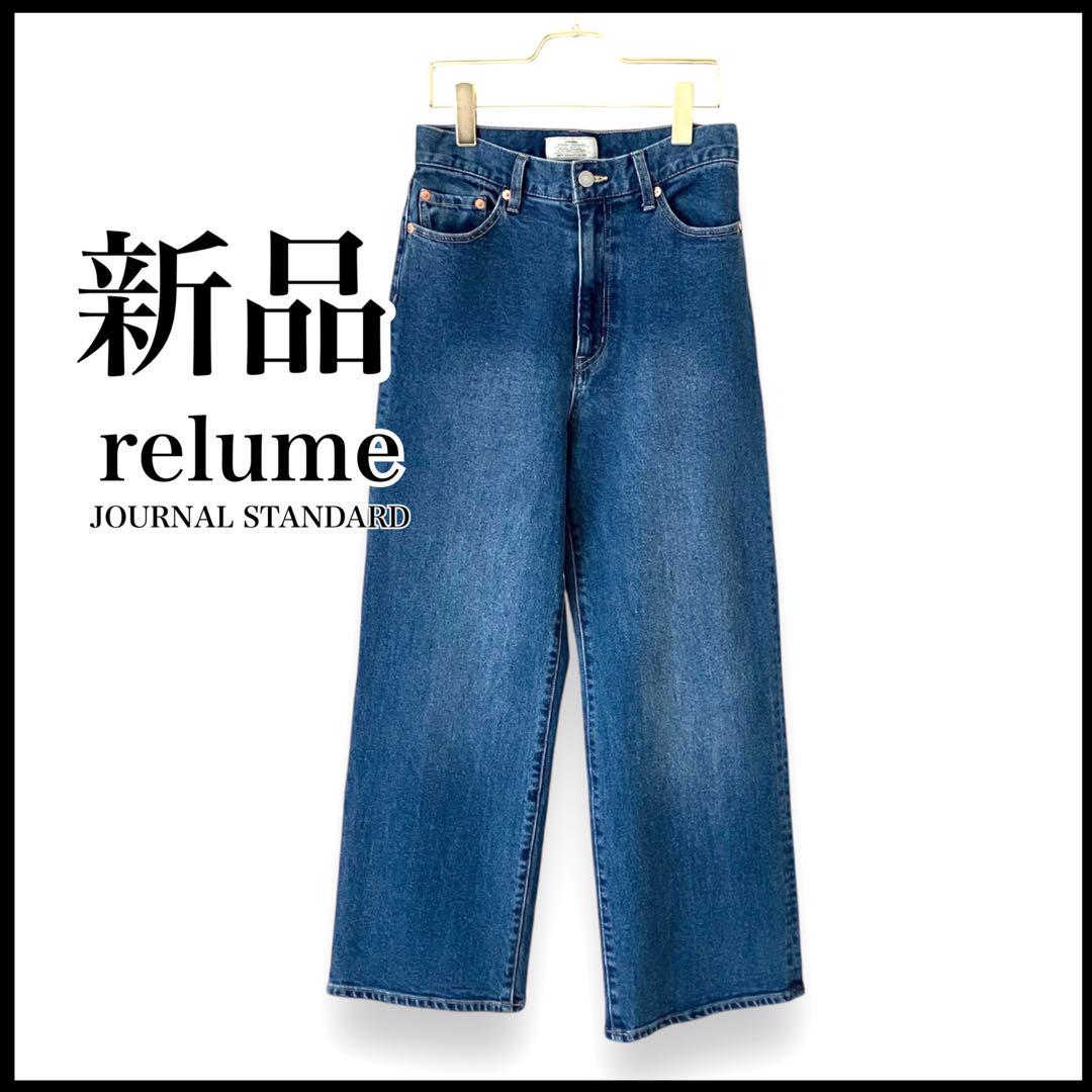 【新品】relume ストレッチデニムストレート 5ポケット 36