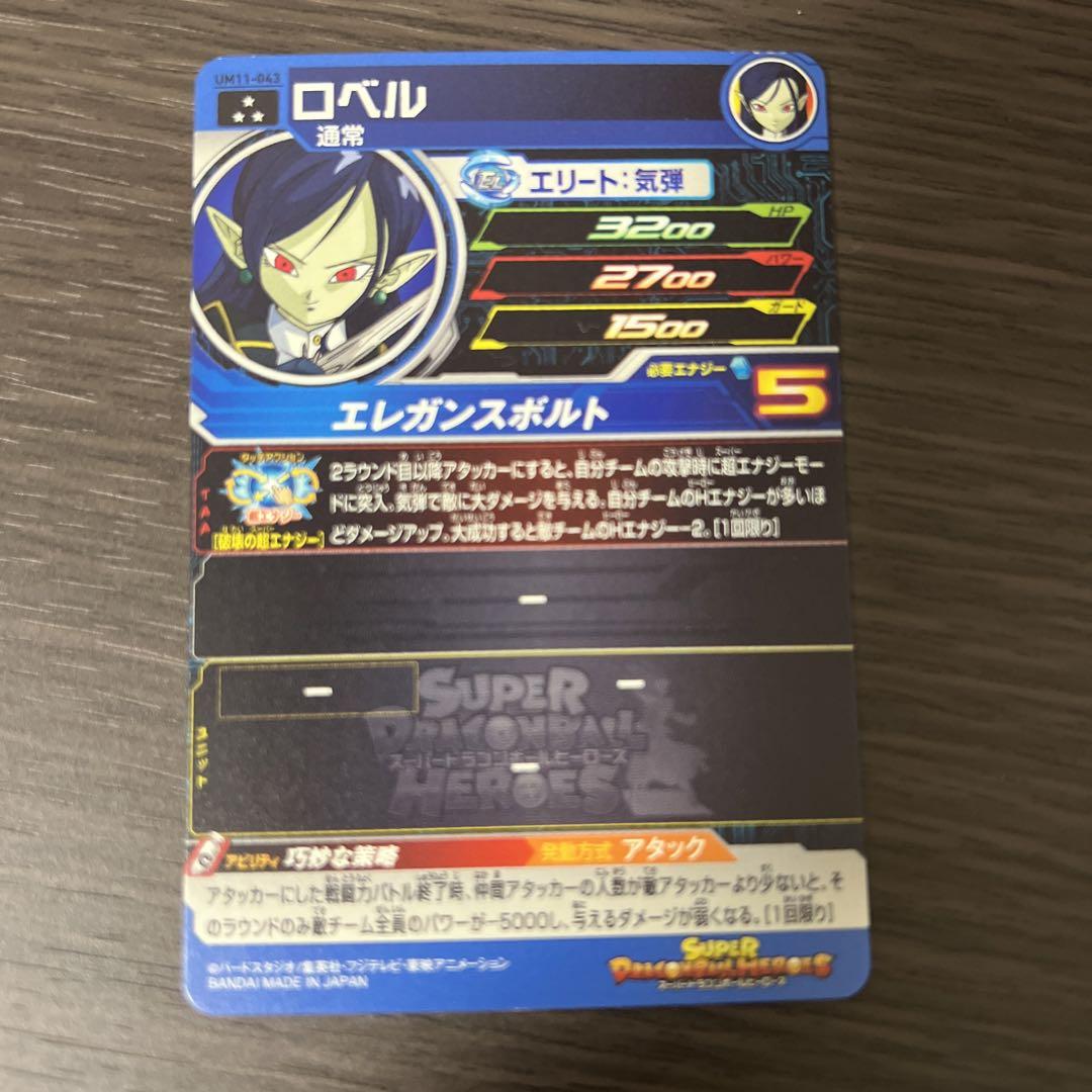 ドラゴンボール - 美品即日発送！ドラゴンボールヒーローズ 魔神ロベル ドラゴンボールヒーローズ】魔神ロベル | トレカ販売 - トレマ
