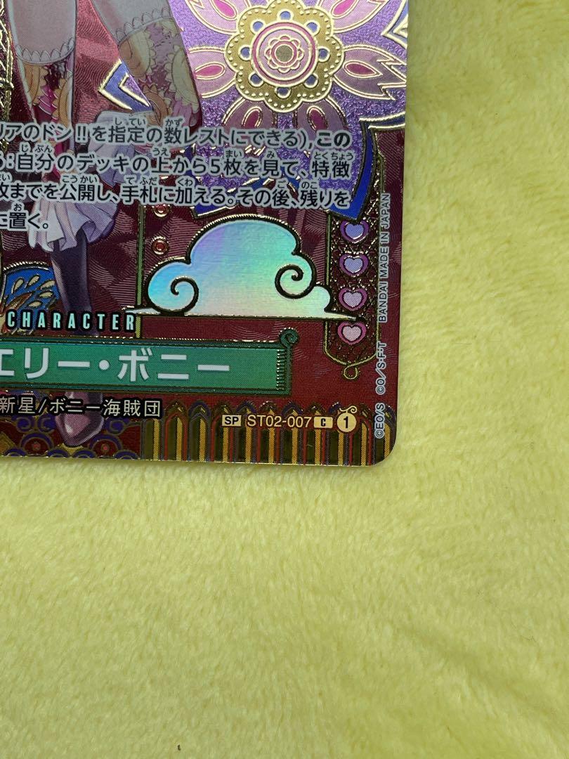 【美品】ワンピースカードゲーム　ジュエリー　ボニー　SP スペシャルカード