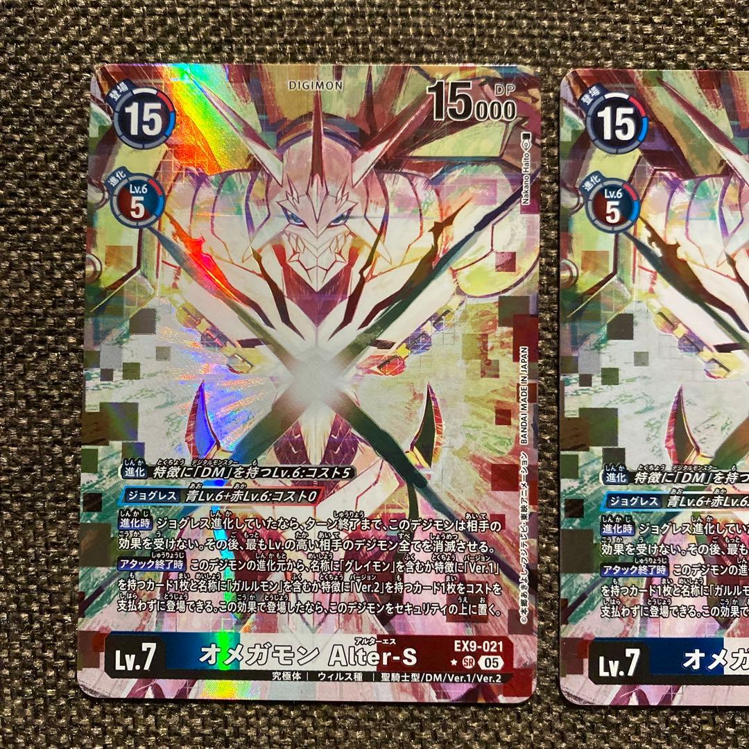 オメガモンalter-s パラレル