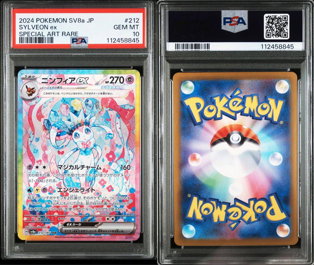 ALL PSA10】テラスタルフェス ブイズ sar 10連番 コンプリート