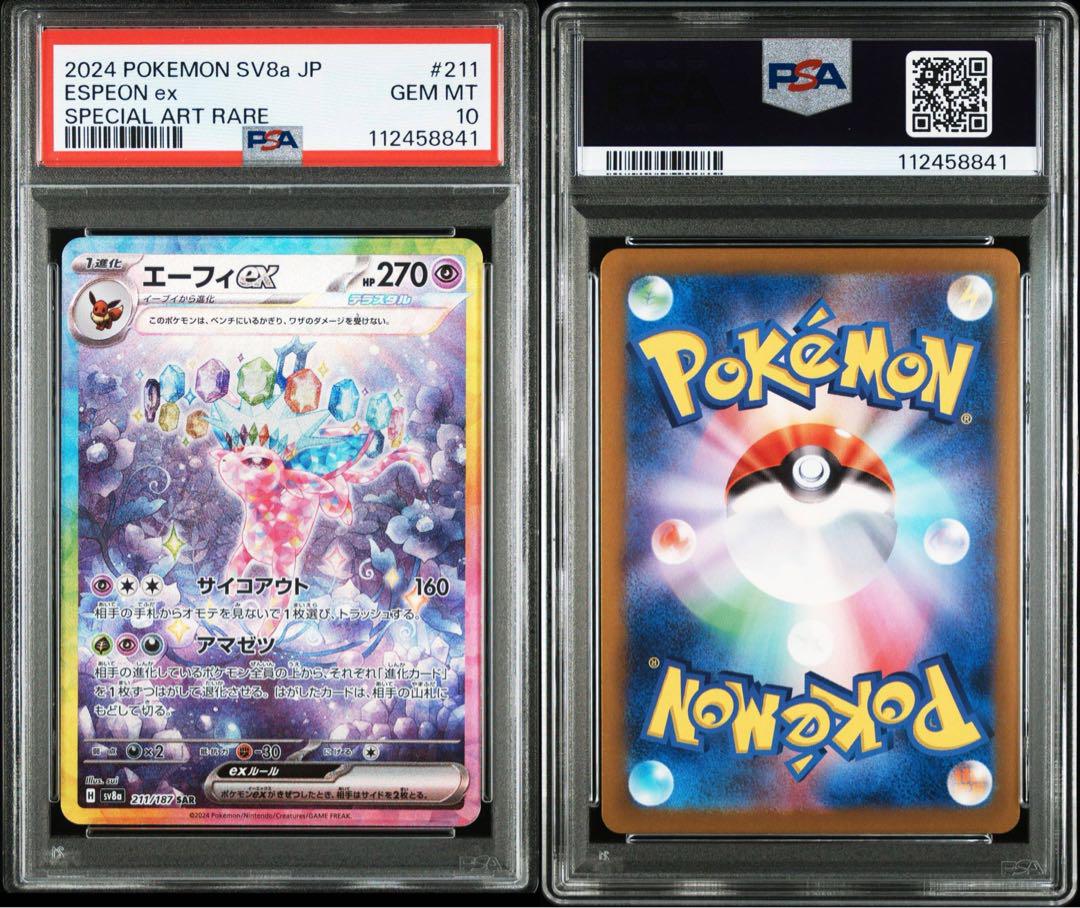 ALL PSA10】テラスタルフェス ブイズ sar 10連番 コンプリート