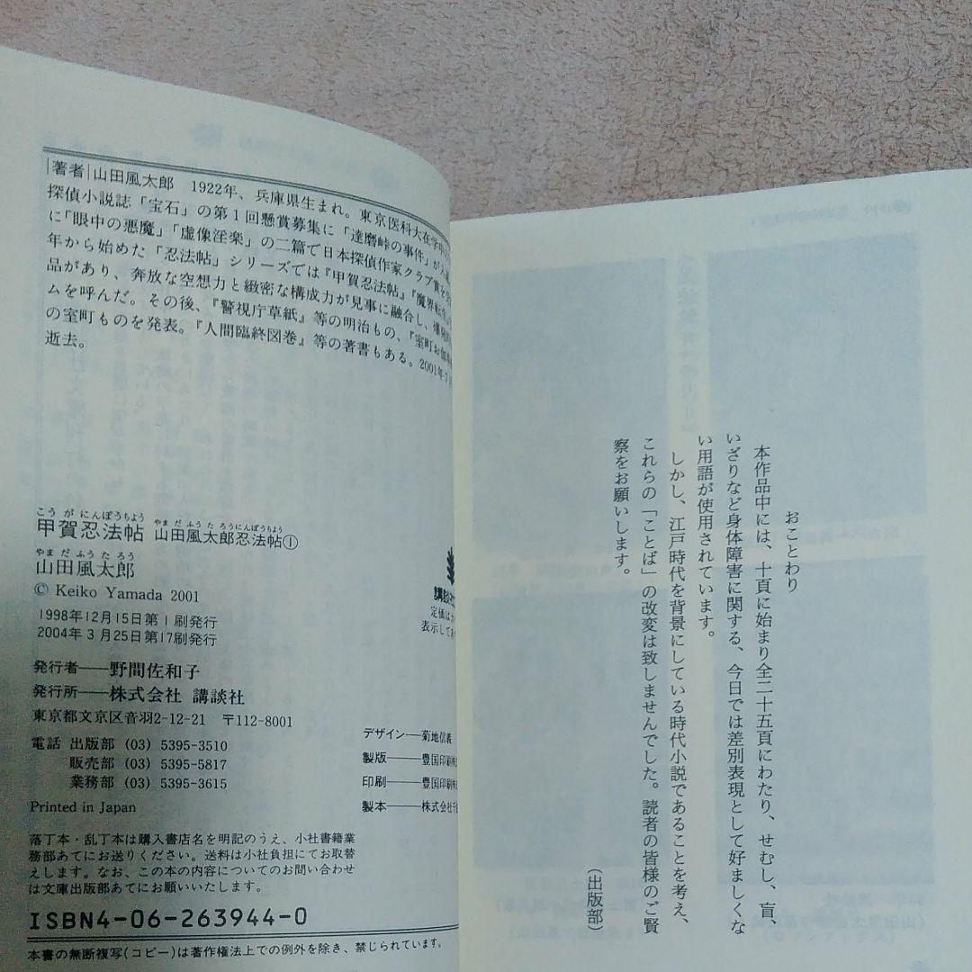 メルカリ 甲賀忍法帖 忍法八犬伝 妖説太閤記 上 魔界転生 下 文学 小説 1 0 中古や未使用のフリマ メルカリ 甲賀忍法帖 忍法八犬伝 妖説太閤記 上 魔界転生 下 文学 小説 1 0 中古や未使用のフリマ