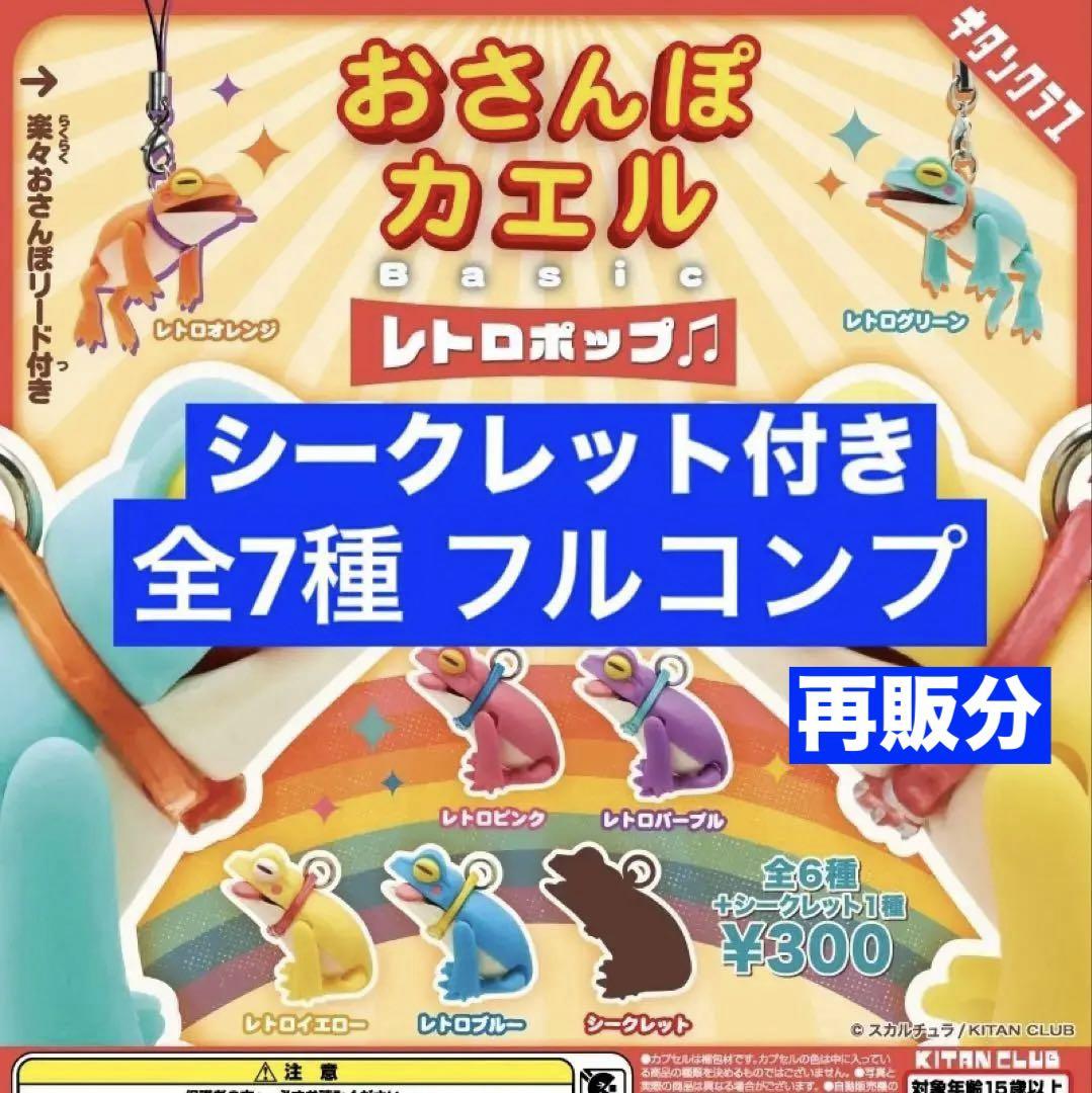 おさんぽカエルv2.5｜株式会社キタンクラブ