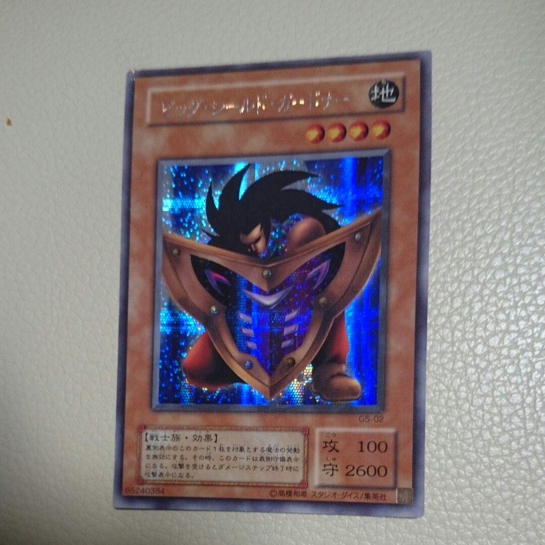 メルカリ ビッグシールドガードナー 遊戯王 333 中古や未使用
