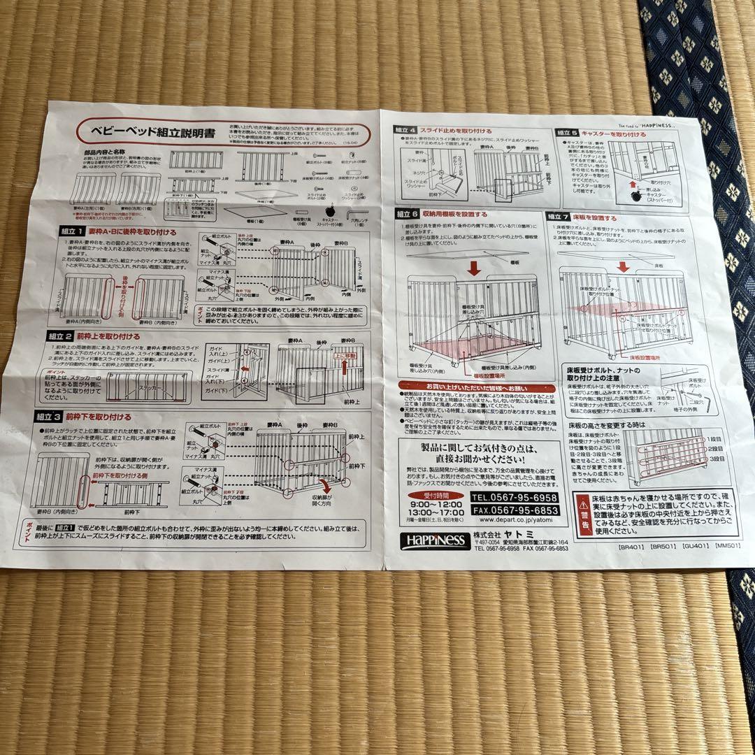 ベビーベッド　ハピネス　GU401