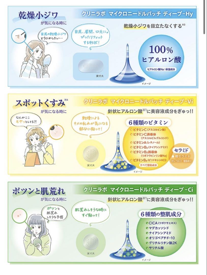大正製薬 クリニラボ マイクロニードルパッチ ディープ 3種×2 計6個 セット