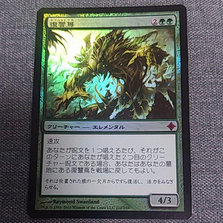 MTG 初版 4枚セット F173 Xw7Zd-m82960103886 復讐蔦 FOIL 超歓迎在庫