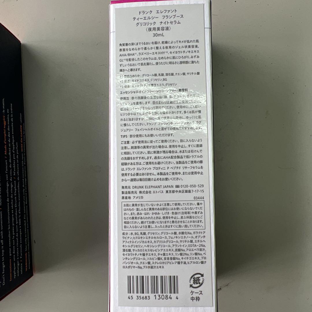 DRUNK ELEPHANT 美容液セット