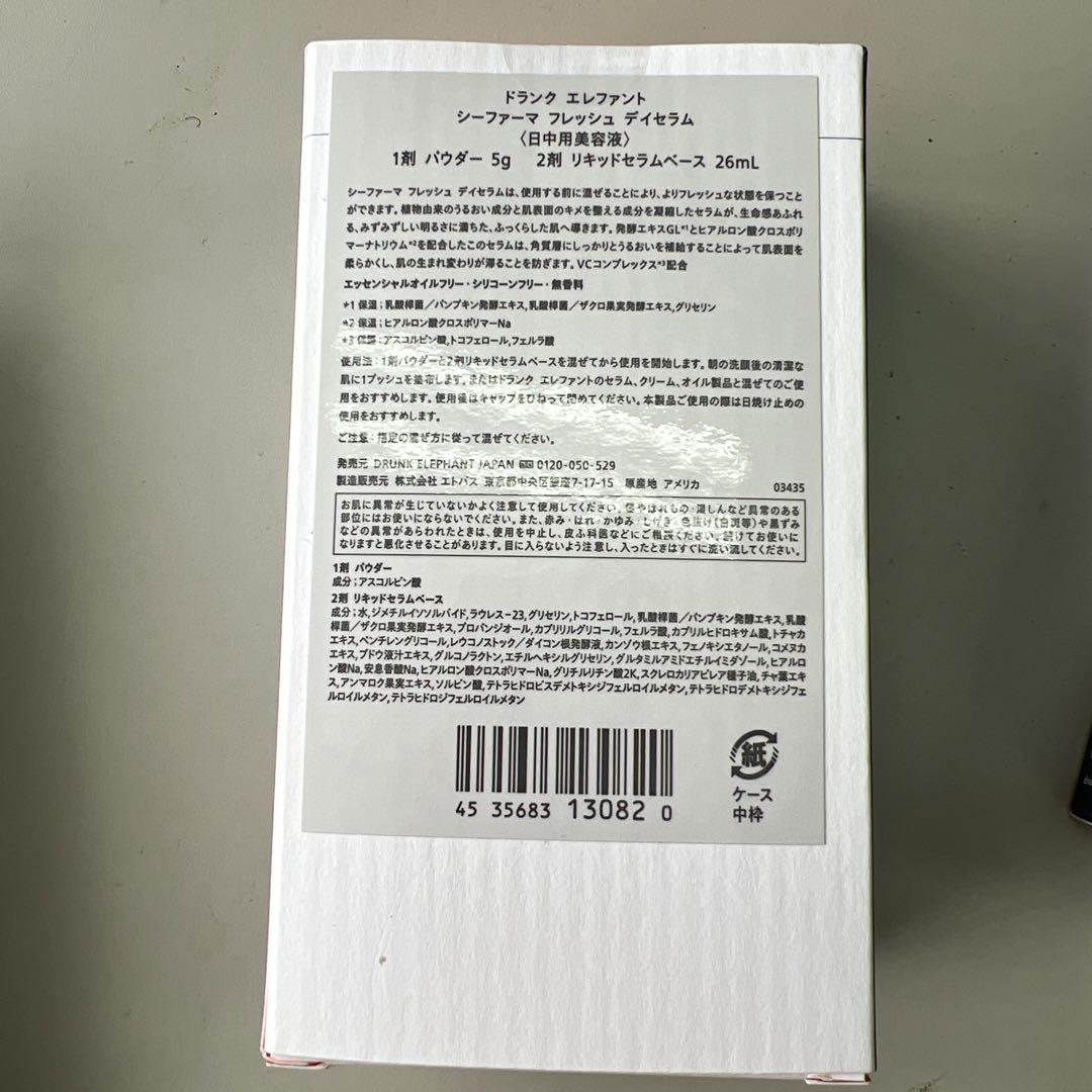 DRUNK ELEPHANT 美容液セット