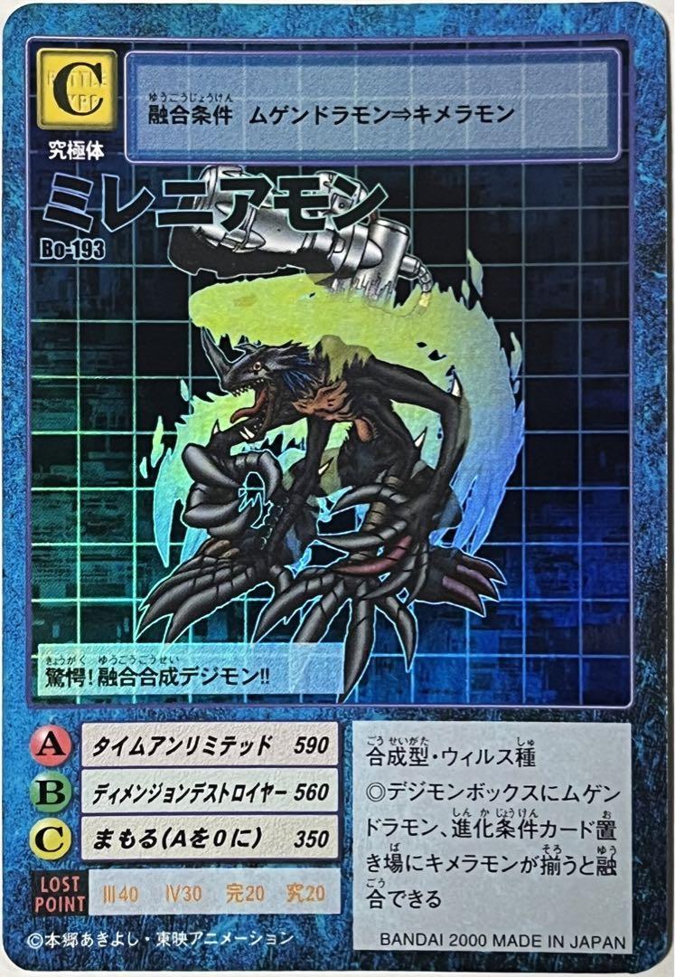 【PSA10】ミレニアモン Bo-193 旧デジモンカード 当時品 旧デジモンカード ミレニアモン Bo-193 - メルカリ