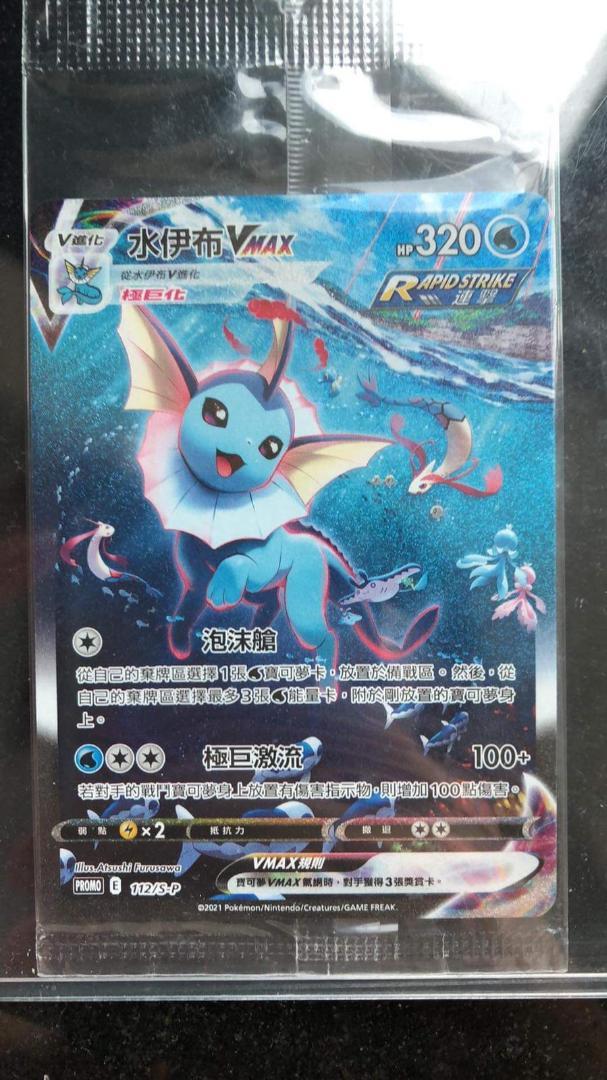 メーカー直売 ポケモンカード シャワーズvmax プロモ 112 S P 中国語 アジア ポケモンカードゲーム Www Babelwad Com メーカー直売 ポケモンカード シャワーズvmax プロモ 112 S P 中国語 アジア ポケモンカードゲーム Www Babelwad Com